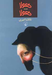 هولا... هولا